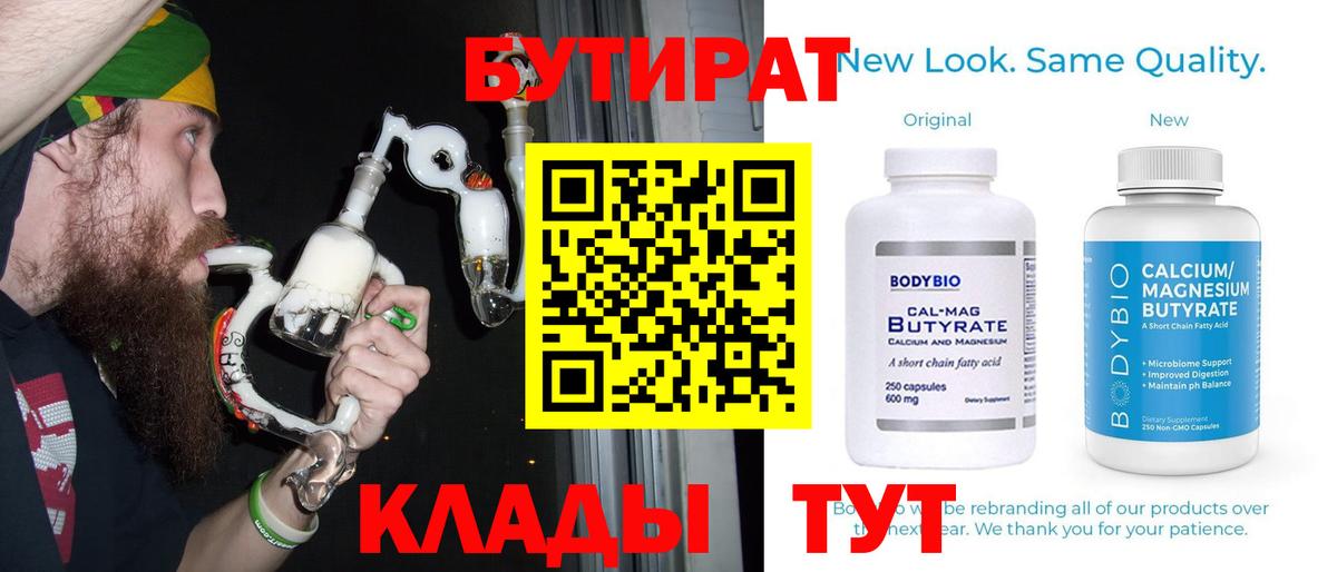 Лангепас  БУТИРАТ вода  БУТИРАТ  Вход с VPN 