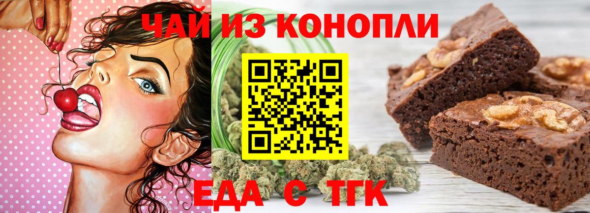 Еда ТГК марихуана  Вход с VPN  Лангепас 