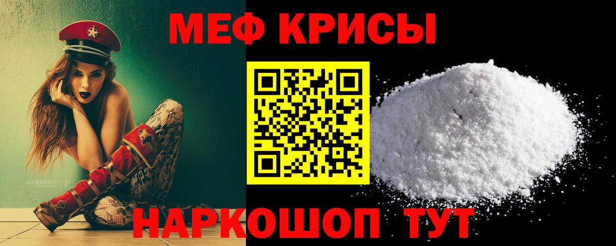 Меф мяу мяу  Лангепас