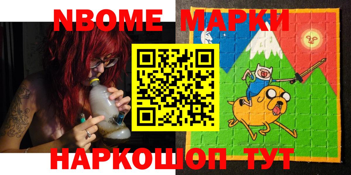 Марки NBOMe 1500мкг Лангепас